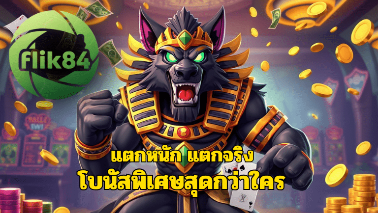 flik84 สมัคร